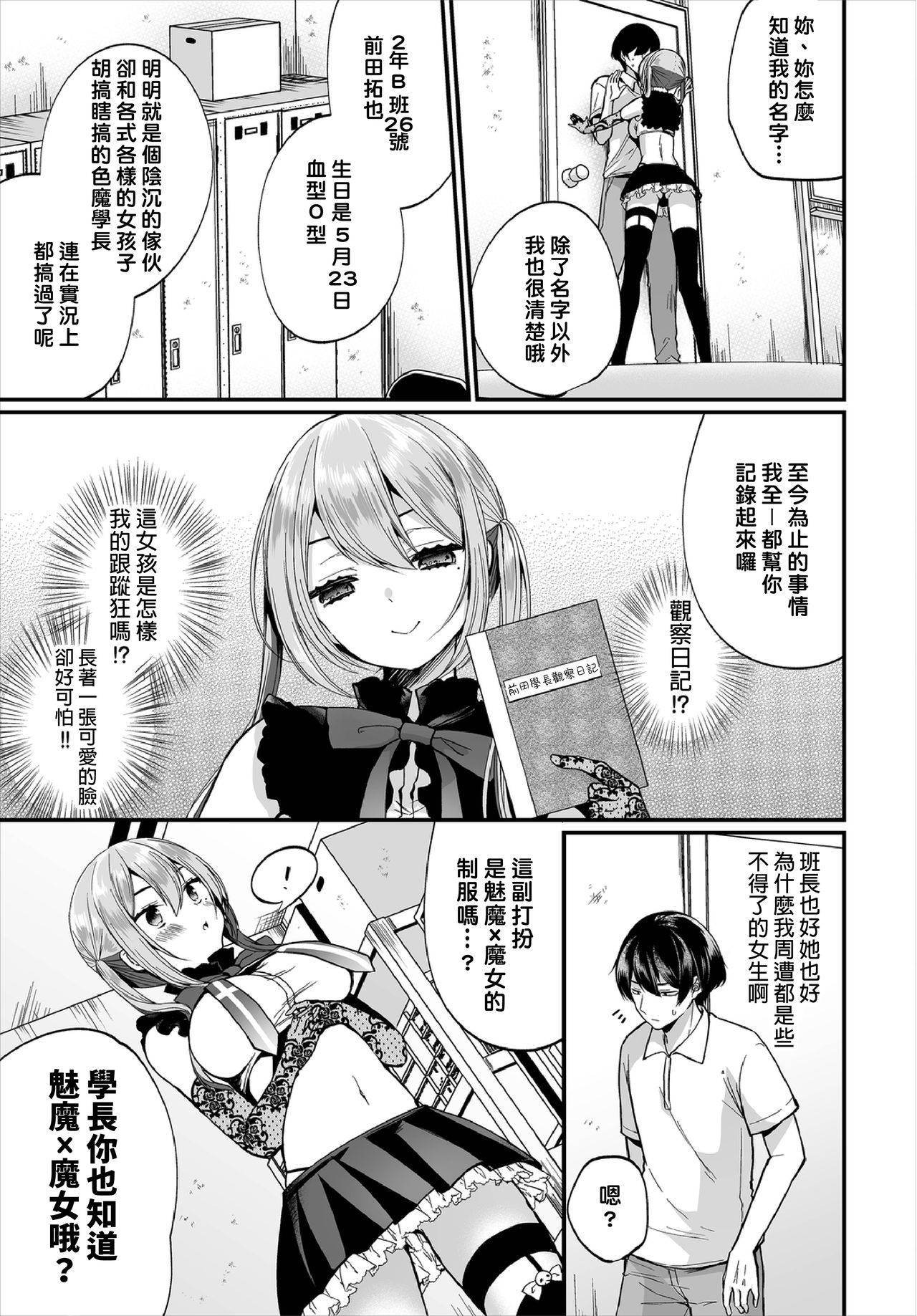 [Mareo] Jimiko no Uraaka o Hakken shitara Bitch datta!? Ch.7  | 發現了不起眼女孩的秘密帳號原來是個碧池阿!?  第7話 [Chinese] [禁漫漢化組]