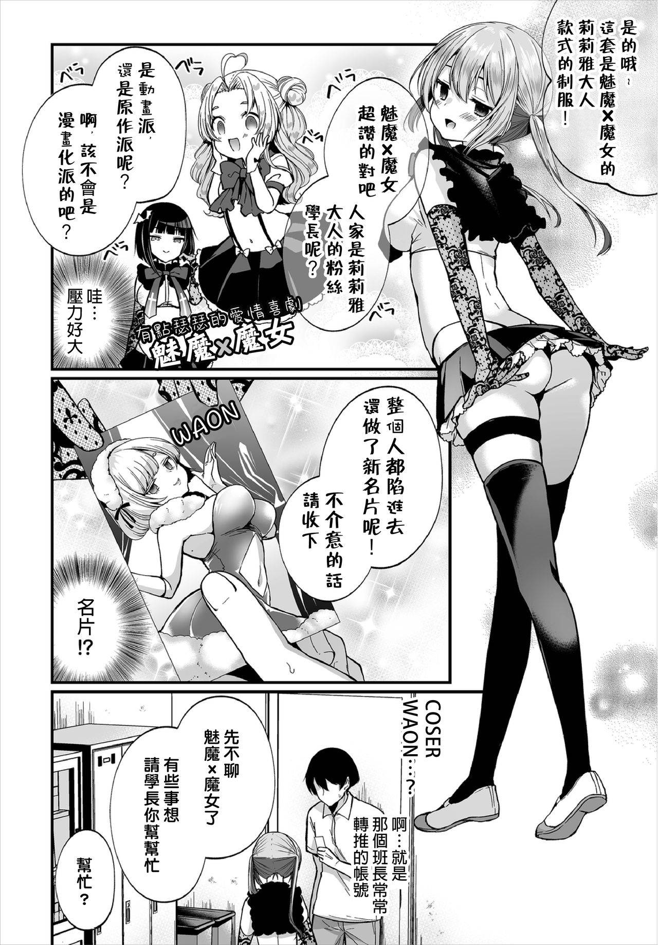 [Mareo] Jimiko no Uraaka o Hakken shitara Bitch datta!? Ch.7  | 發現了不起眼女孩的秘密帳號原來是個碧池阿!?  第7話 [Chinese] [禁漫漢化組]