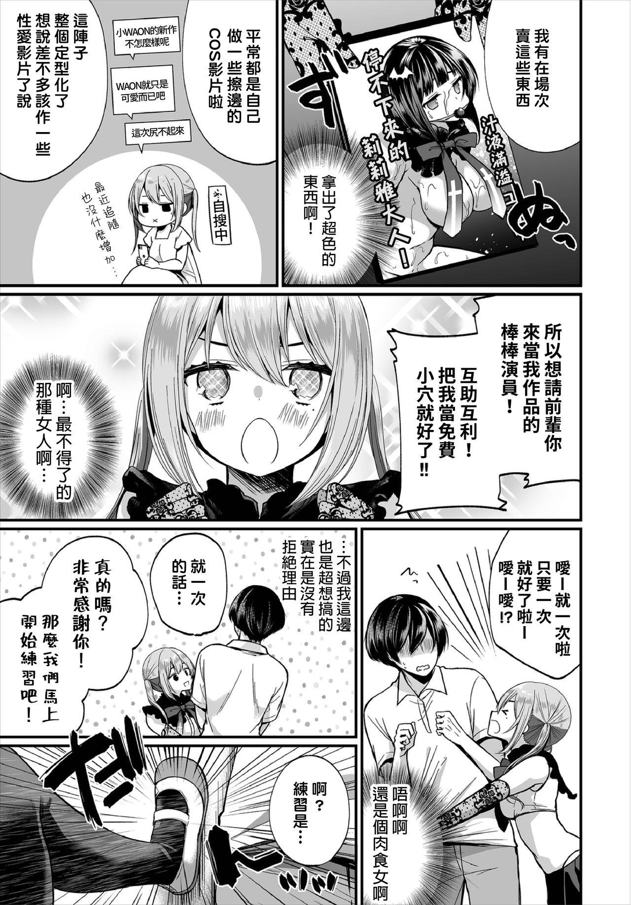 [Mareo] Jimiko no Uraaka o Hakken shitara Bitch datta!? Ch.7  | 發現了不起眼女孩的秘密帳號原來是個碧池阿!?  第7話 [Chinese] [禁漫漢化組]