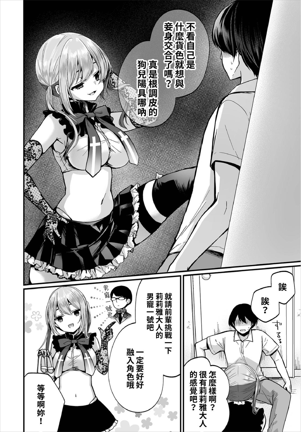 [Mareo] Jimiko no Uraaka o Hakken shitara Bitch datta!? Ch.7  | 發現了不起眼女孩的秘密帳號原來是個碧池阿!?  第7話 [Chinese] [禁漫漢化組]