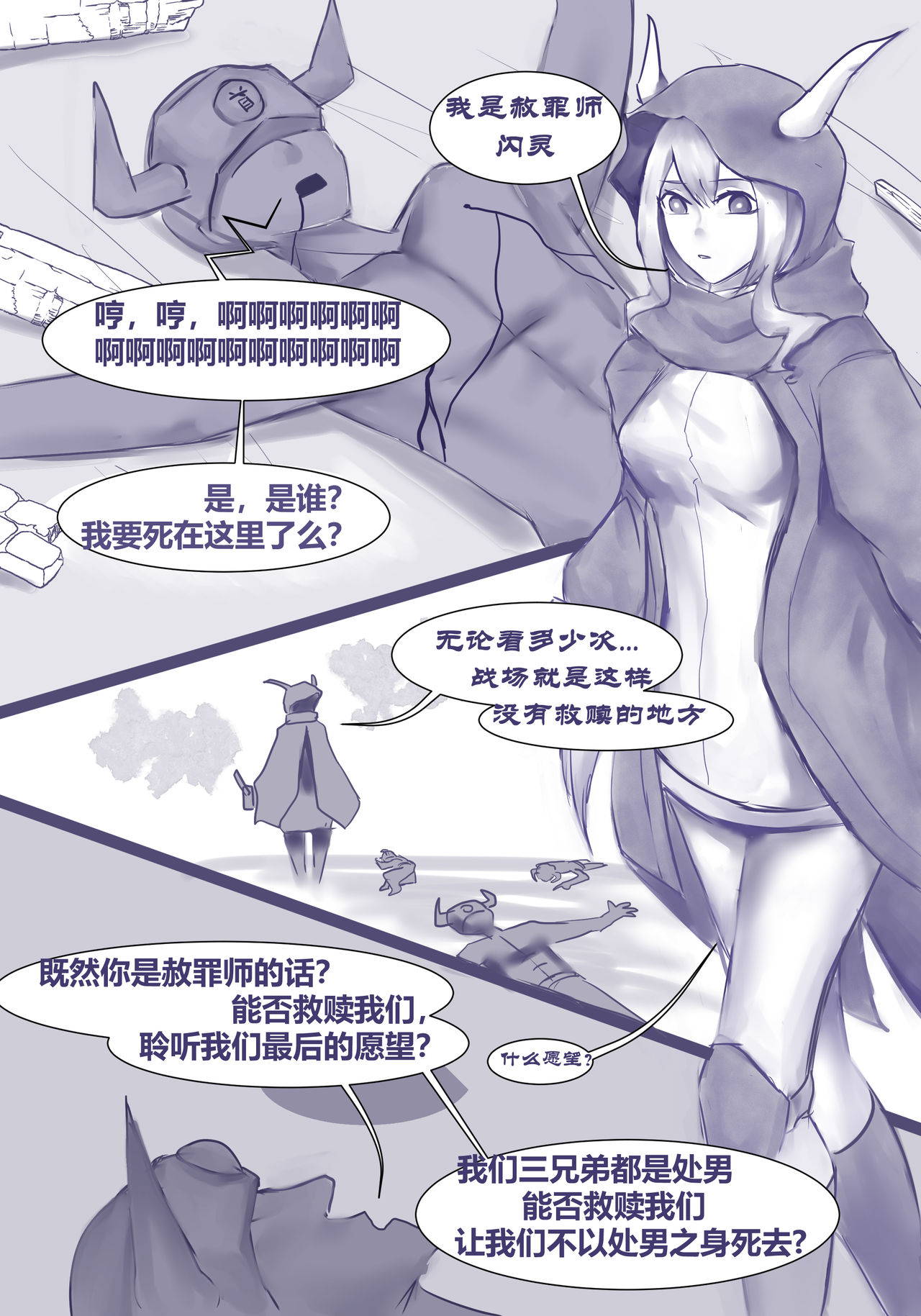 [林登万Agero] 赦罪师的工作 (Arknights) [Chinese]