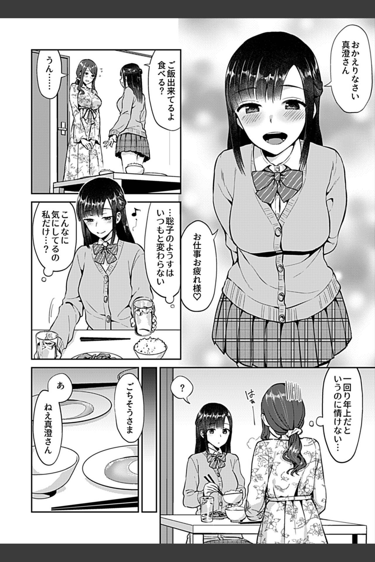 [Titiduki] Saki Midareru wa Yuri no Hana ch.2 (COMIC GEE Vol.7)