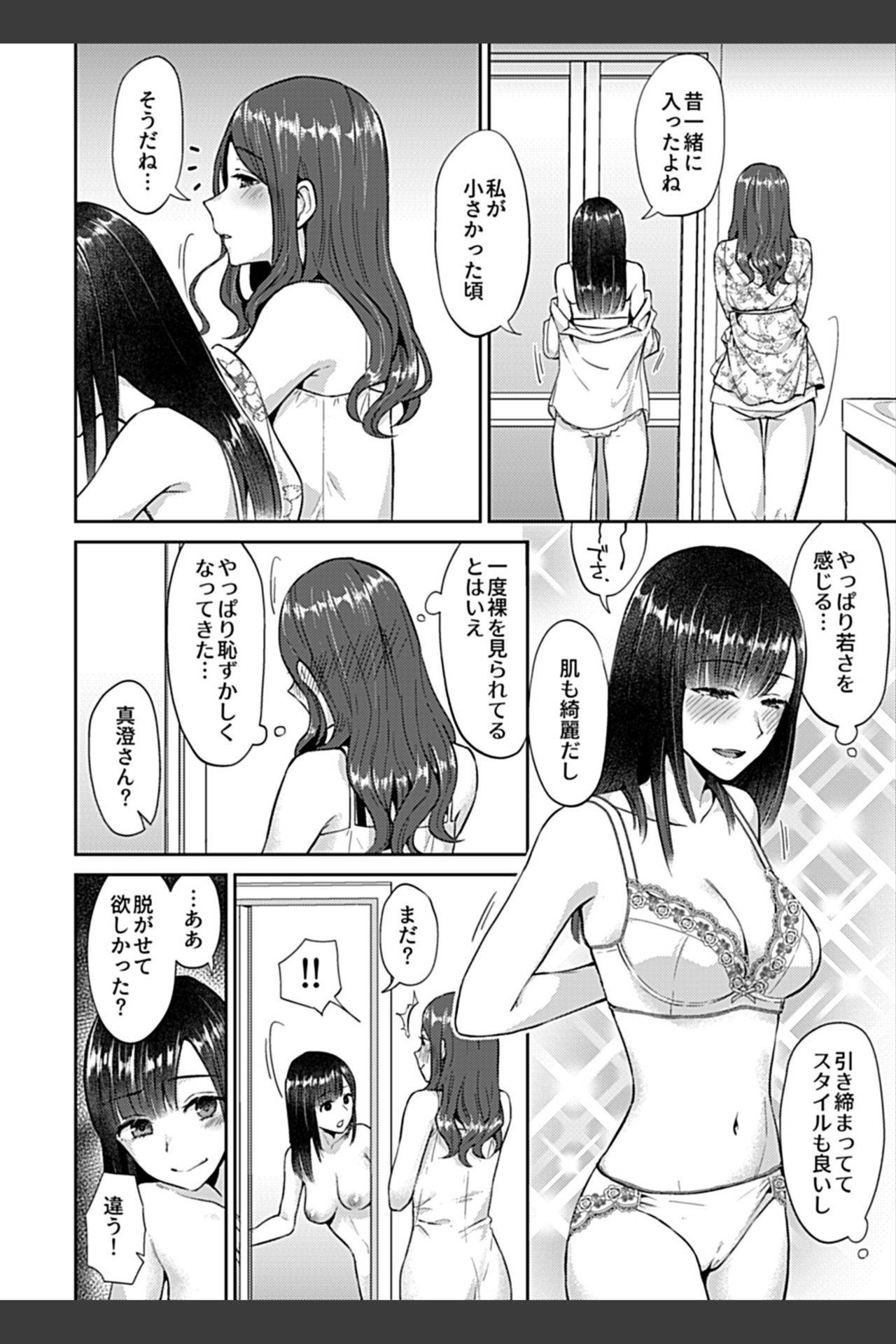 [Titiduki] Saki Midareru wa Yuri no Hana ch.2 (COMIC GEE Vol.7)