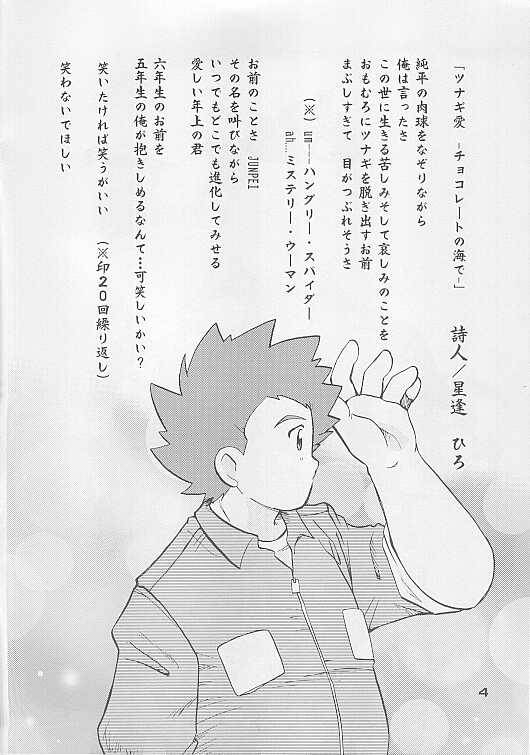 [BUMSIGN (Hatoya Kobayashi)] Shitoyaka na Kemono (Digimon Frontier)