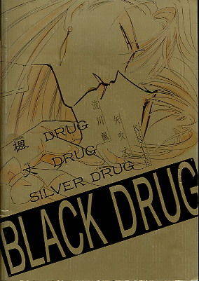 [Kreuz (Ozaki Minami)] BLACK DRUG (SLAM DUNK, Sailormoon) [English]