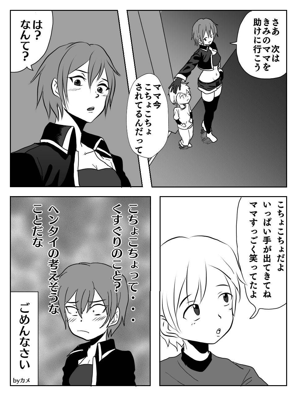 [Kame] くすぐりエロギャグ漫画