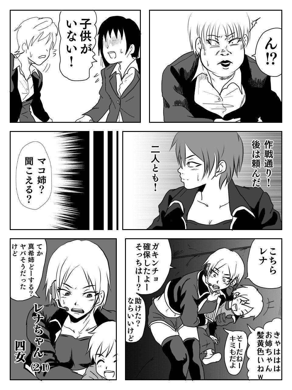 [Kame] くすぐりエロギャグ漫画