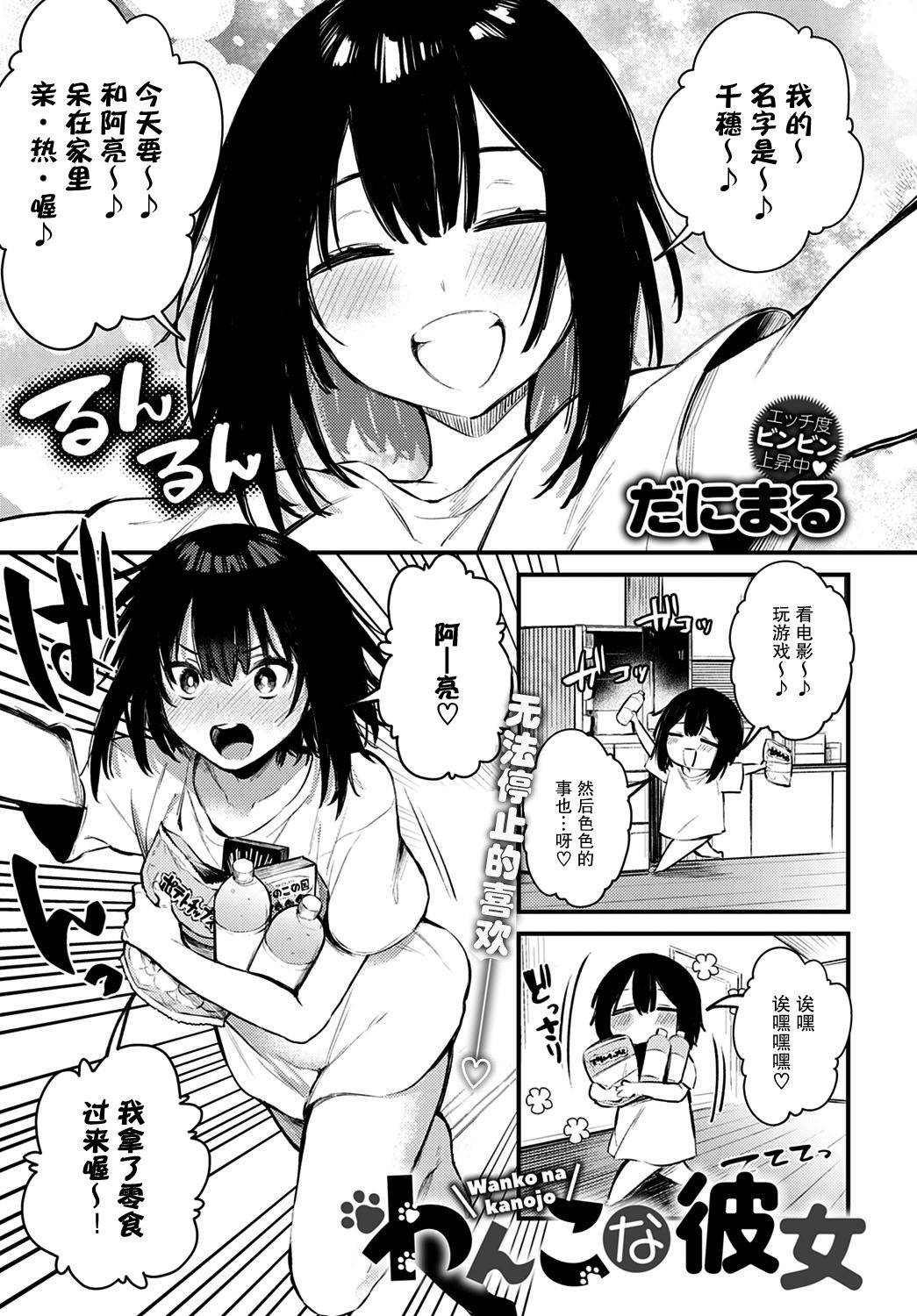 [Danimaru] Wanko na Kanojo | 小狗女友 (COMIC Anthurium 2020-12) [Chinese] [暴碧汉化组] [Digital]