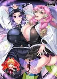 (Akihabara Chou Doujinsai) [TOPGUN (Puripuri JET)] Gokuraku Chou (Kimetsu no Yaiba) [Korean] [Team Edge]