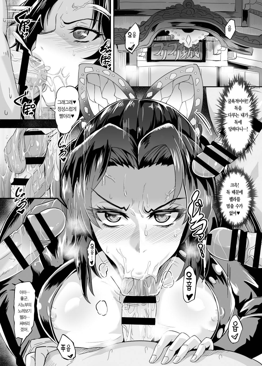 (Akihabara Chou Doujinsai) [TOPGUN (Puripuri JET)] Gokuraku Chou (Kimetsu no Yaiba) [Korean] [Team Edge]