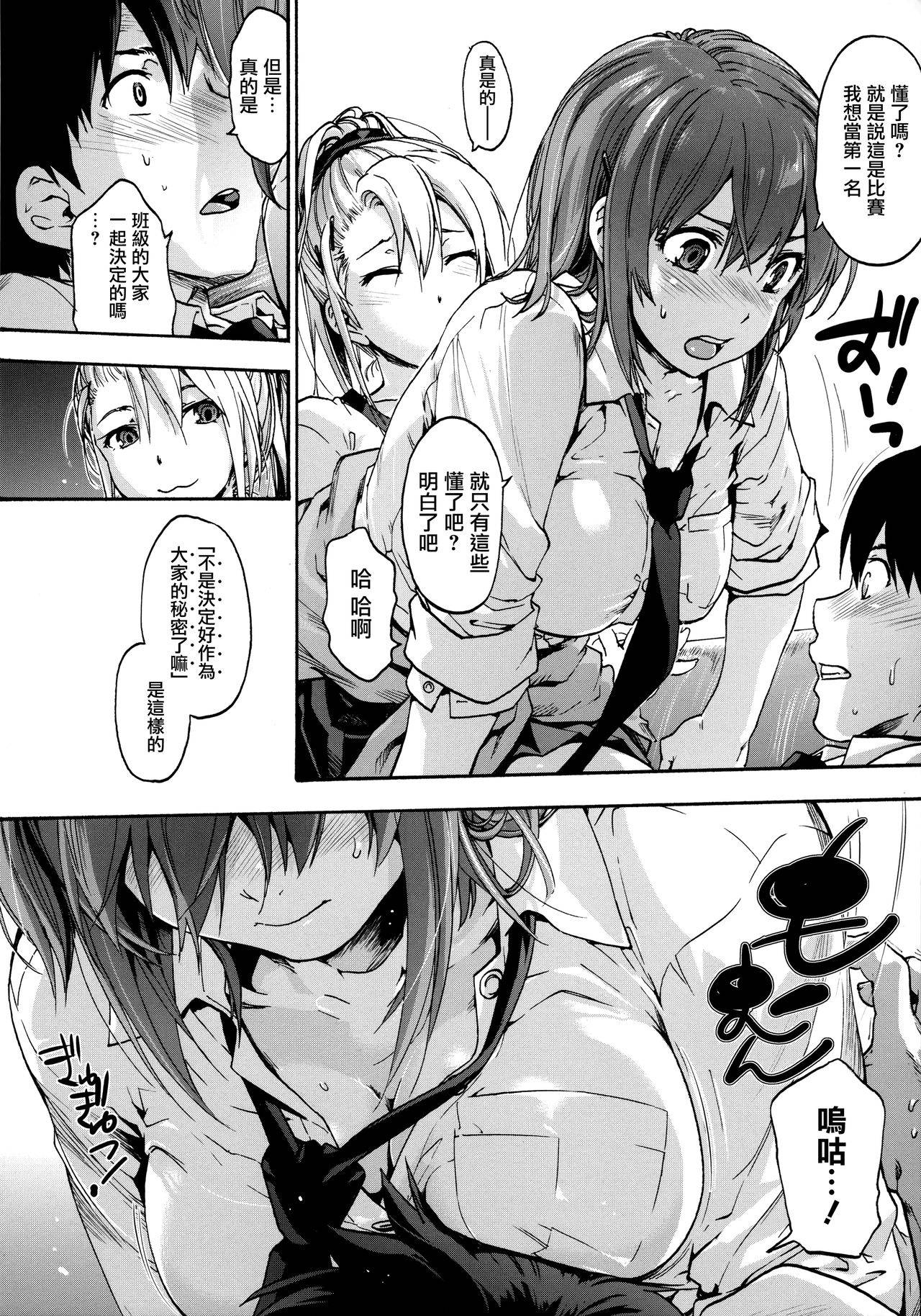 [Uba Yoshiyuki] Harem Spiral Ch. 1-7  [Chinese] [無邪気漢化組]