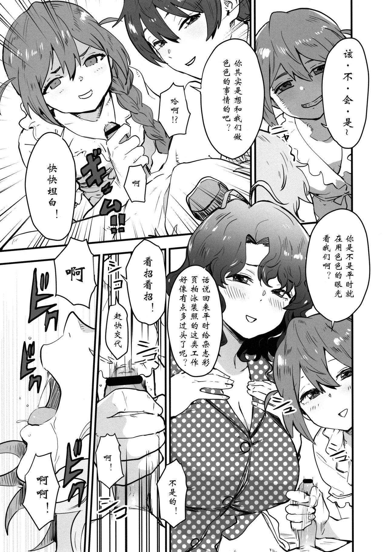 (C96) [Manga Super (Nekoi Mie)] OYOME SAMBA (THE IDOLM@STER MILLION LIVE!) [Chinese] [爱弹幕汉化组]