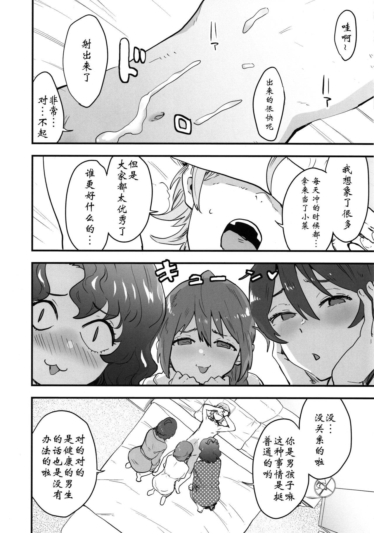 (C96) [Manga Super (Nekoi Mie)] OYOME SAMBA (THE IDOLM@STER MILLION LIVE!) [Chinese] [爱弹幕汉化组]