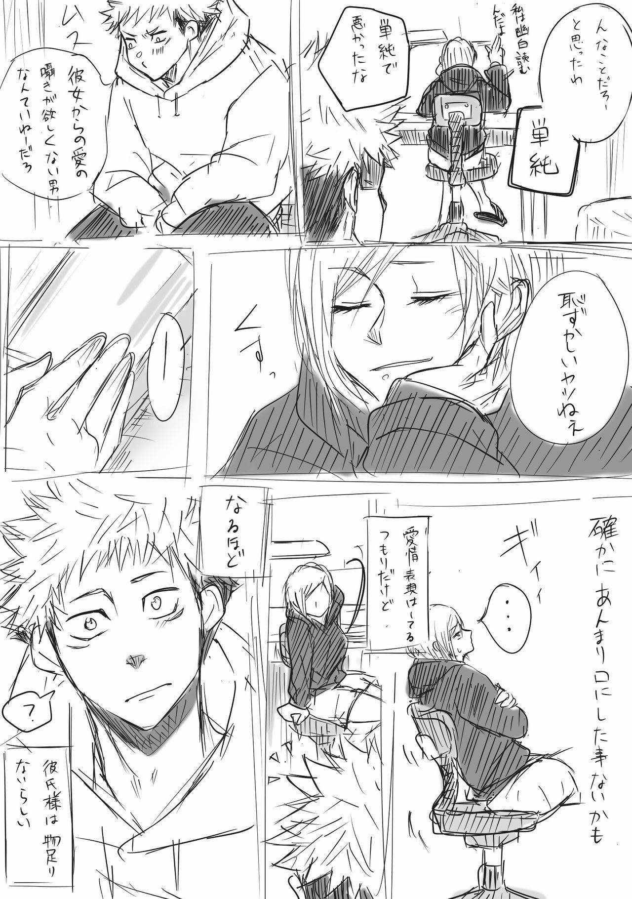 [やまと] 拝啓釘崎サマ、抱いてください (Jujutsu Kaisen)