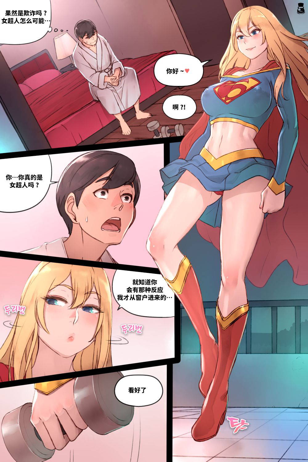 [Mr.takealook] Supergirl's Secret Service [Chinese] [不咕鸟汉化组]