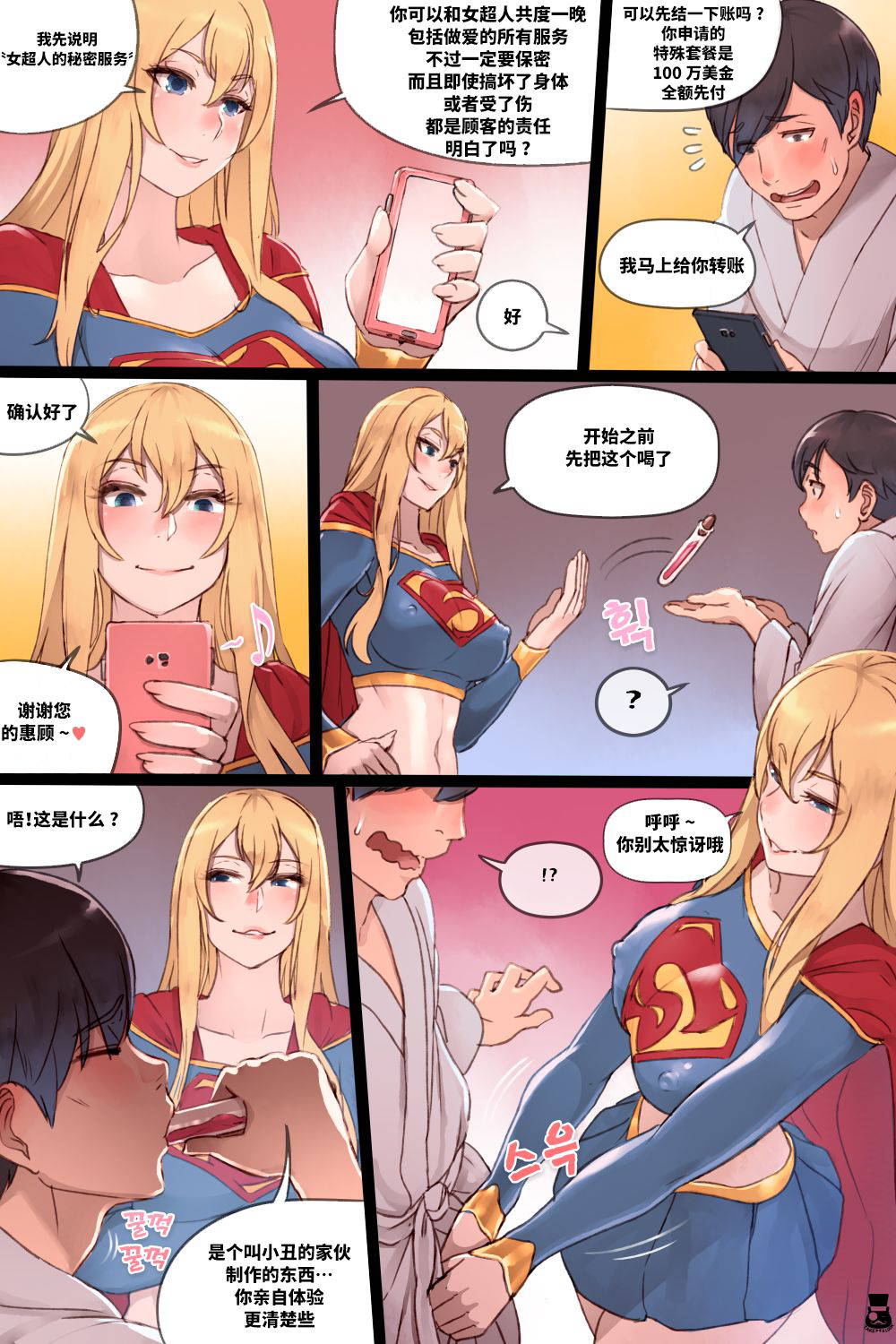 [Mr.takealook] Supergirl's Secret Service [Chinese] [不咕鸟汉化组]