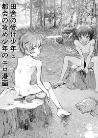 [Shota Mangaya-san (orukoa)] Inaka no Uke Shounen to Tokai no Seme Shounen no Ero Manga (Chapter 3) [English] {Chin²} [Digital]