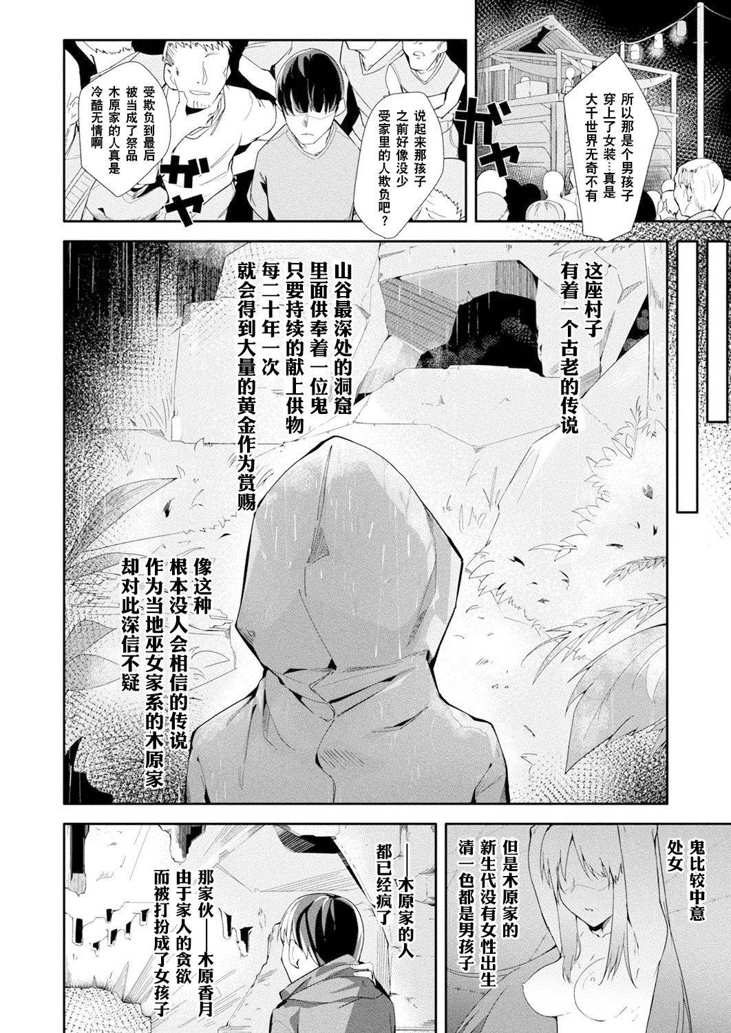 [Uno Ryoku] Nie no Otoko Miko | 作为祭品的男巫女 (COMIC Unreal 2018-10 Vol. 75) [Chinese] [观星能治颈椎病个人渣翻] [Digital]