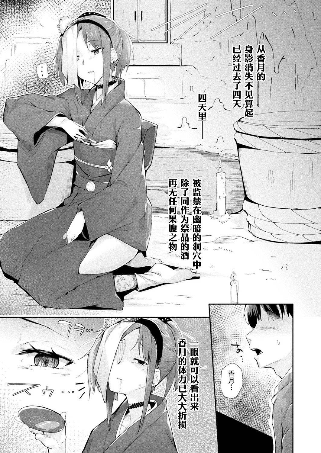 [Uno Ryoku] Nie no Otoko Miko | 作为祭品的男巫女 (COMIC Unreal 2018-10 Vol. 75) [Chinese] [观星能治颈椎病个人渣翻] [Digital]