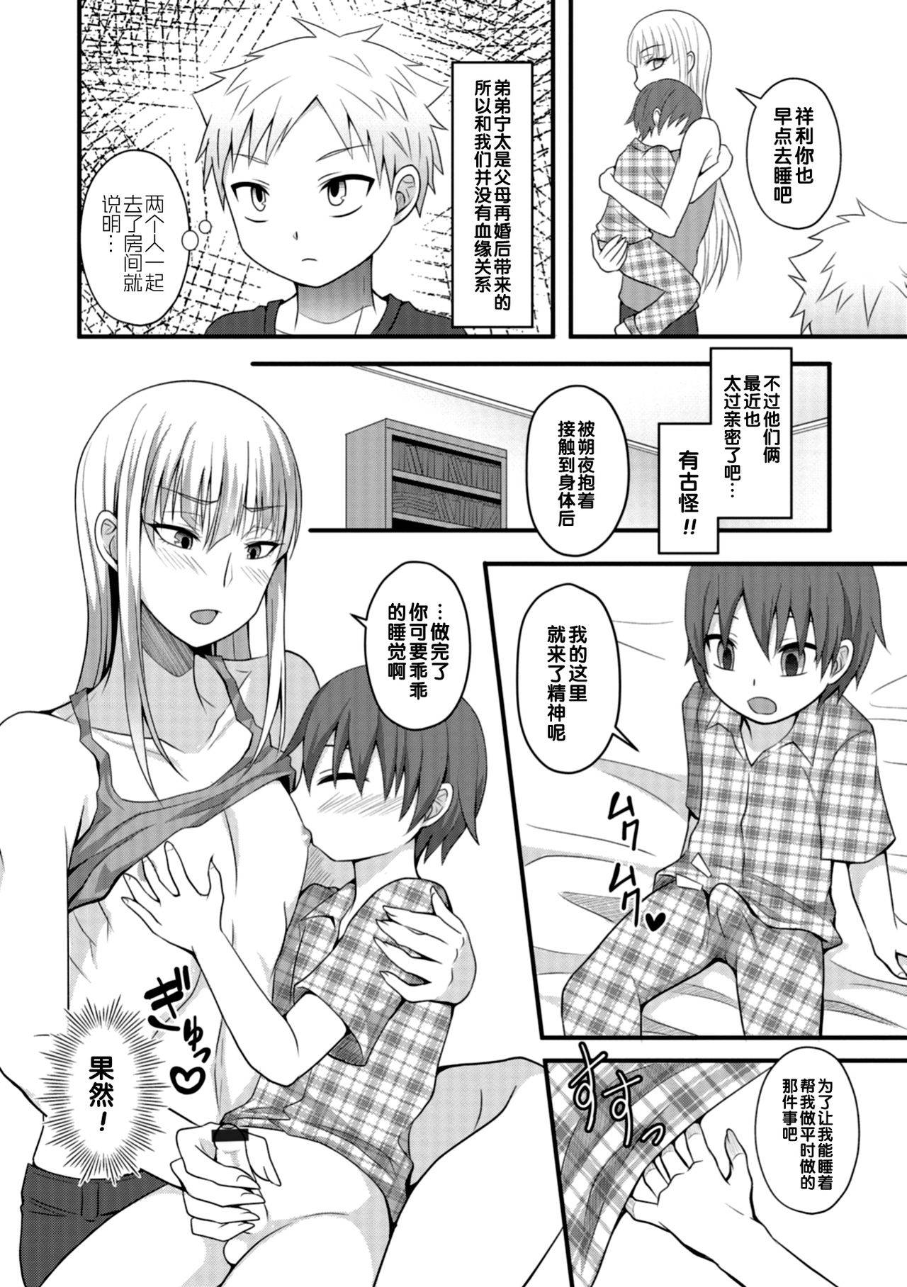 [Egami] Onee-chan to Otouto no Himitsu (Otokonoko HEAVEN Vol. 42) [Chinese] [管少女汉化] [Digital]