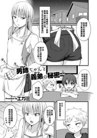 [Egami] Onee-chan to Otouto no Himitsu (Otokonoko HEAVEN Vol. 42) [Chinese] [管少女汉化] [Digital]