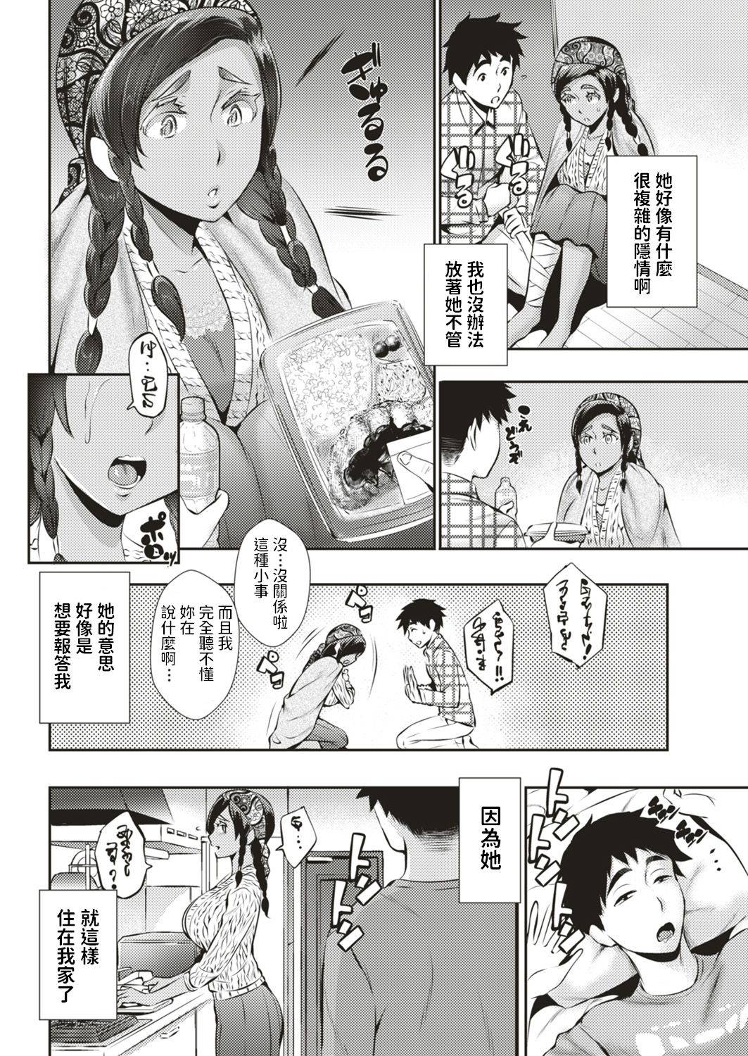 [Tsuge Yasuna] Katakoto no Koi (COMIC Shitsurakuten 2018-12) [Chinese]