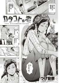 [Tsuge Yasuna] Katakoto no Koi (COMIC Shitsurakuten 2018-12) [Chinese]