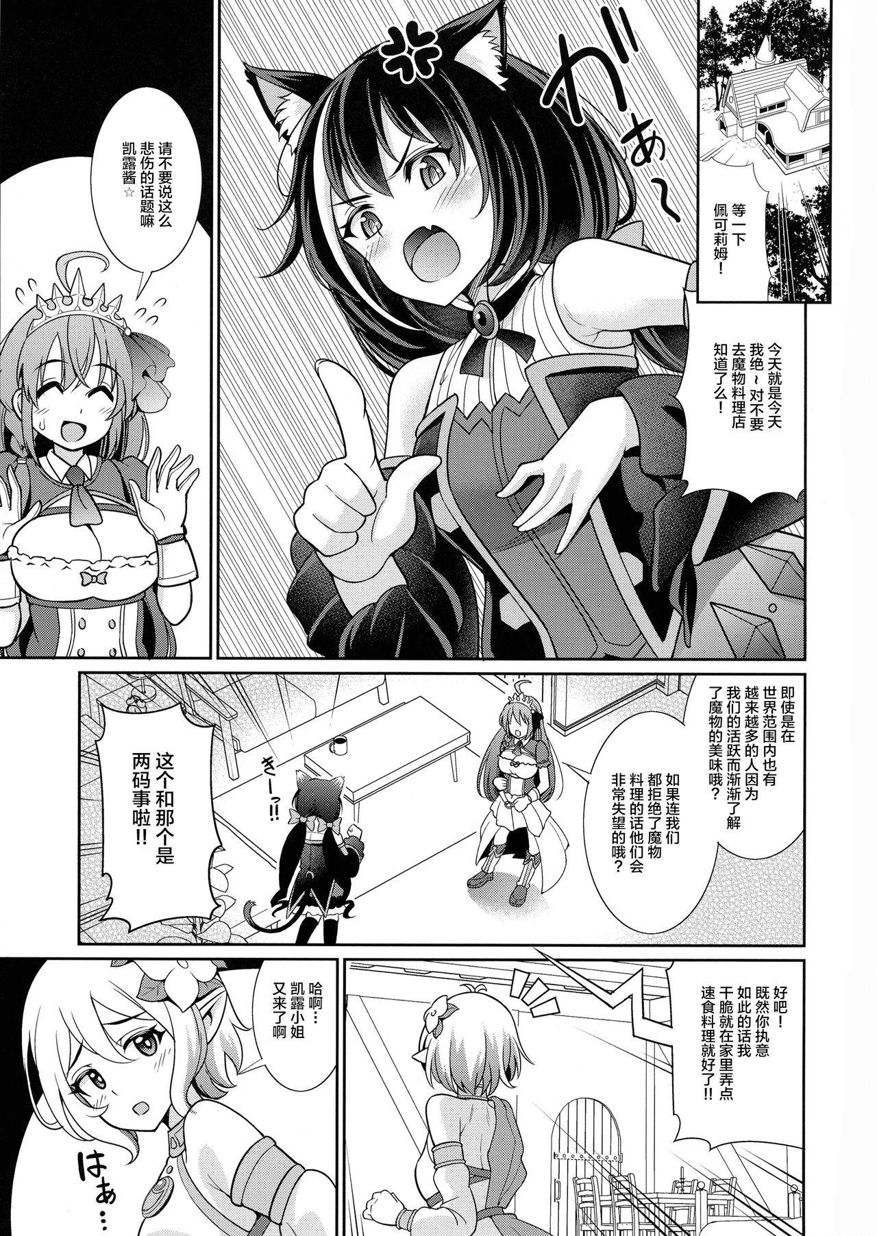 (COMIC1☆17) [kurokoya (Shikigami Kuroko)] Kyaru-chan to Kabuto Battle desu yo (Princess Connect! Re:Dive) [Chinese] [紫苑汉化组]