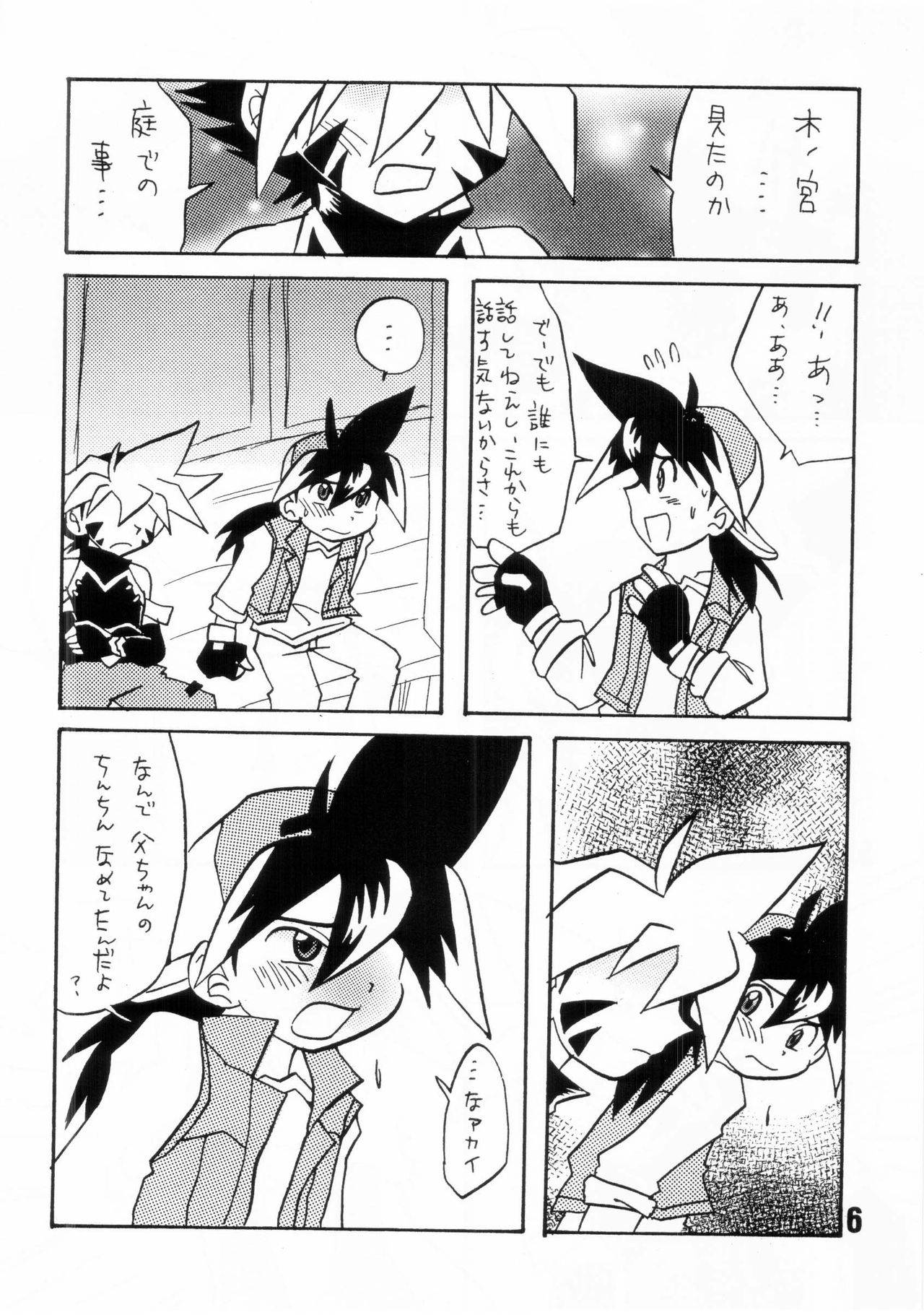 (Shotaket 8) [Inazuma Saru (Fujikake Yasuko)] HOWAA! (Beyblade)