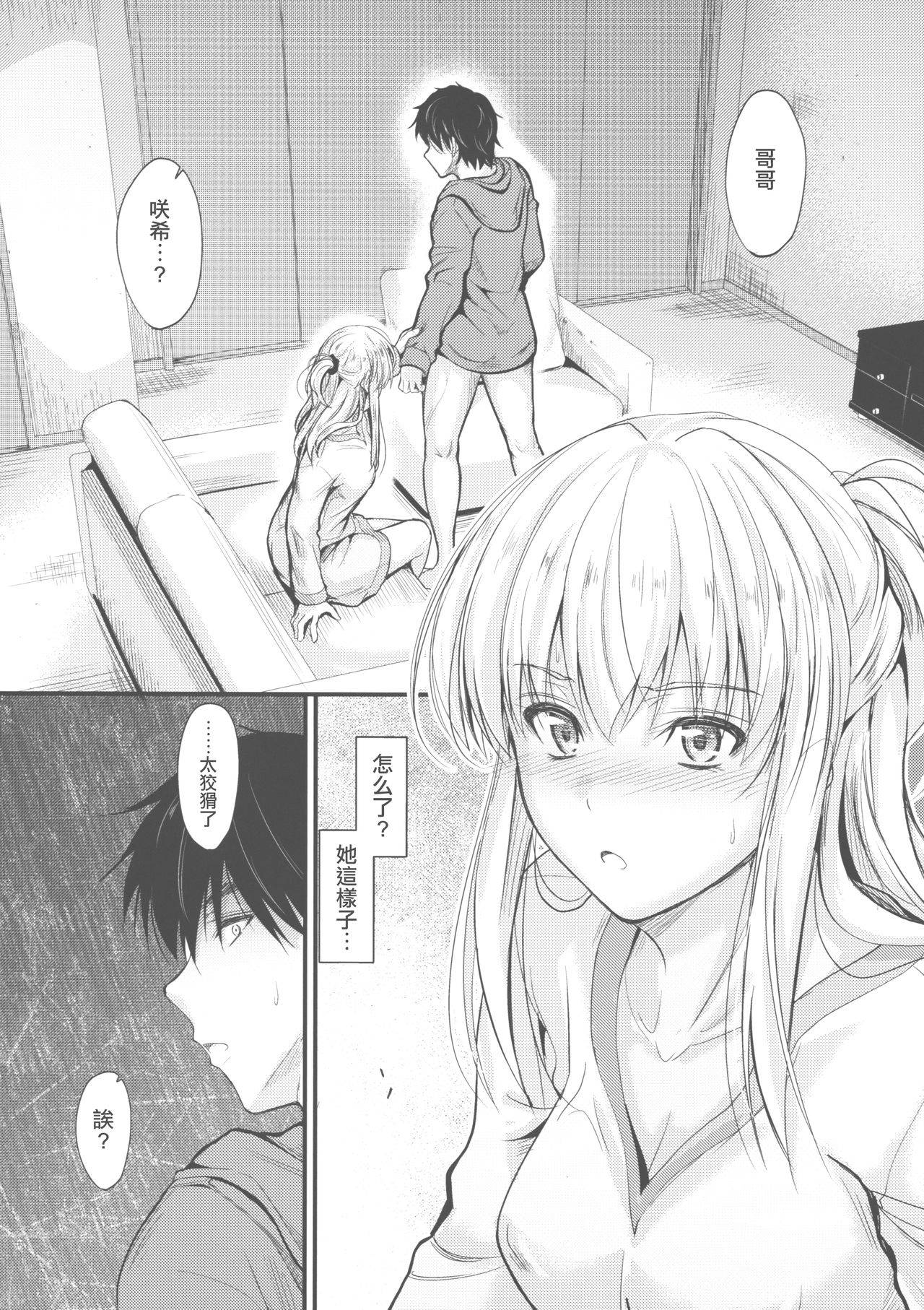 (COMIC1☆15) [Junk Box (Mutsuki)] Ore to Imouto no Naishogoto 3 Kouhen[Chinese][哔咔哔咔汉化组]