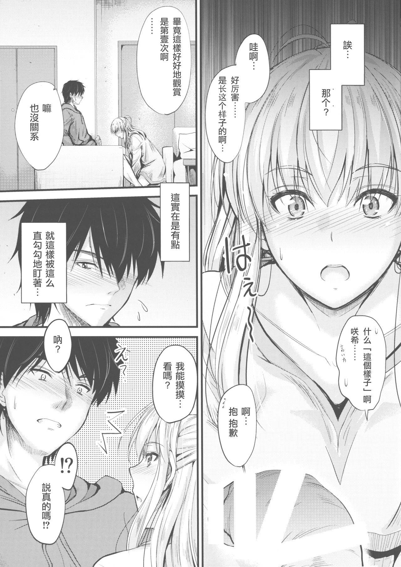 (COMIC1☆15) [Junk Box (Mutsuki)] Ore to Imouto no Naishogoto 3 Kouhen[Chinese][哔咔哔咔汉化组]