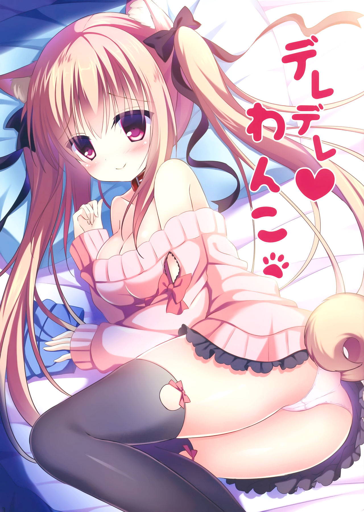 (C91) [Aroma Terrace (Shibainu Niki)] Deredere Wanko