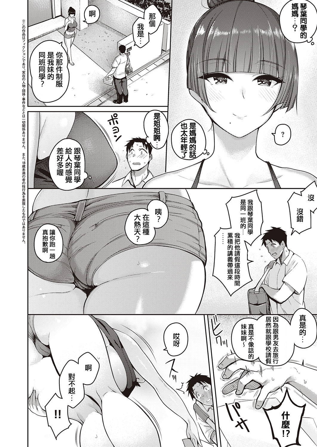 [Kurihara Kenshirou] Koi wa Amaku Sasayaku | Love Is a Sweet Whisper (COMIC ExE 27) [Chinese] [e04a8678翻譯] [Digital]