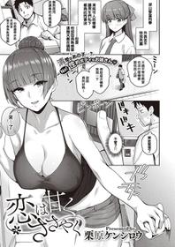 [Kurihara Kenshirou] Koi wa Amaku Sasayaku | Love Is a Sweet Whisper (COMIC ExE 27) [Chinese] [e04a8678翻譯] [Digital]