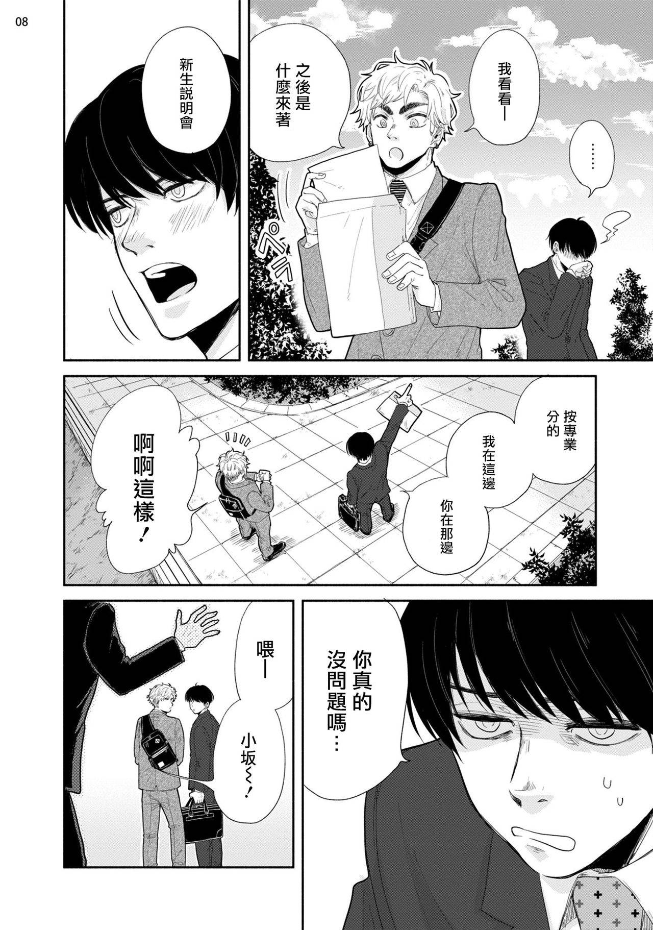 [Motoyama Ako] Omae ni Zettai Ienai Koto | 绝对无法对你说的事 1-2  [Chinese] [拾荒者汉化组] [Digital]