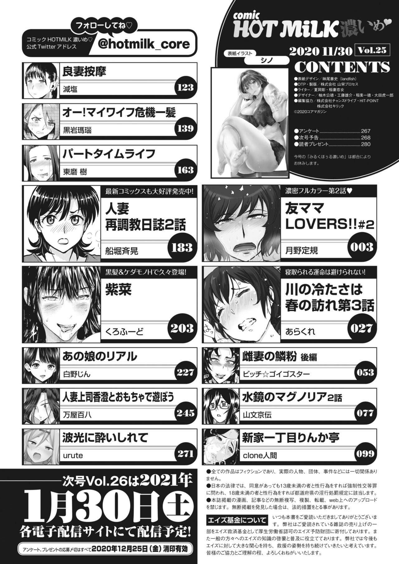 COMIC HOTMiLK Koime Vol. 25 [Digital]