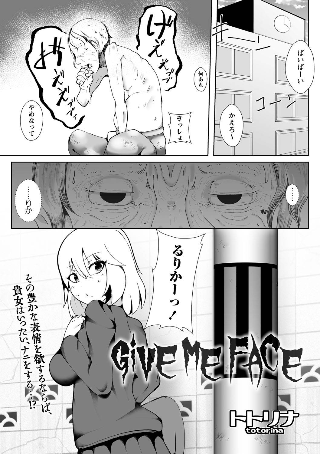 [Totorina] GiVE ME FACE