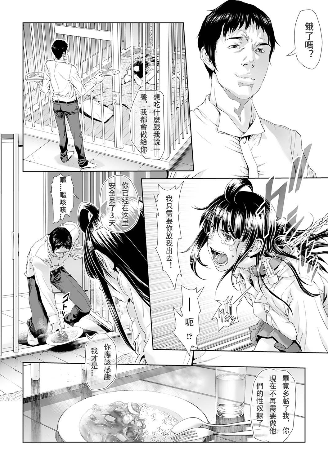 [Sannyuutei Shinta] Chinpotsuki Ijimerarekko Ch. 14 (Tama Tsubushi) [Chinese] [敦伟大友谊个人汉化]【重口NTR警告】