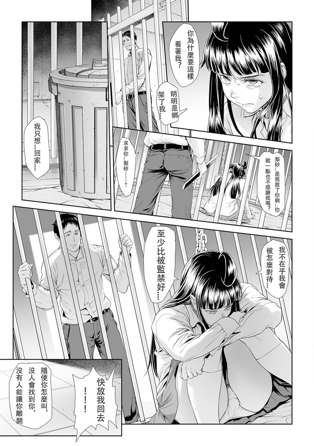 [Sannyuutei Shinta] Chinpotsuki Ijimerarekko Ch. 14 (Tama Tsubushi) [Chinese] [敦伟大友谊个人汉化]【重口NTR警告】