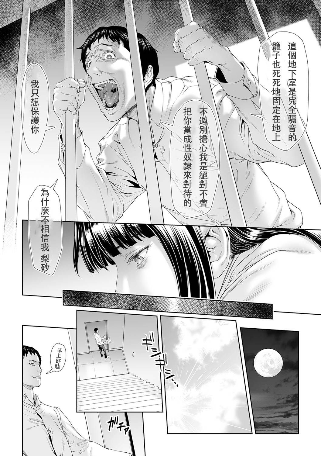 [Sannyuutei Shinta] Chinpotsuki Ijimerarekko Ch. 14 (Tama Tsubushi) [Chinese] [敦伟大友谊个人汉化]【重口NTR警告】