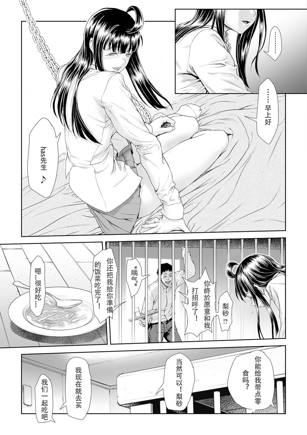 [Sannyuutei Shinta] Chinpotsuki Ijimerarekko Ch. 14 (Tama Tsubushi) [Chinese] [敦伟大友谊个人汉化]【重口NTR警告】