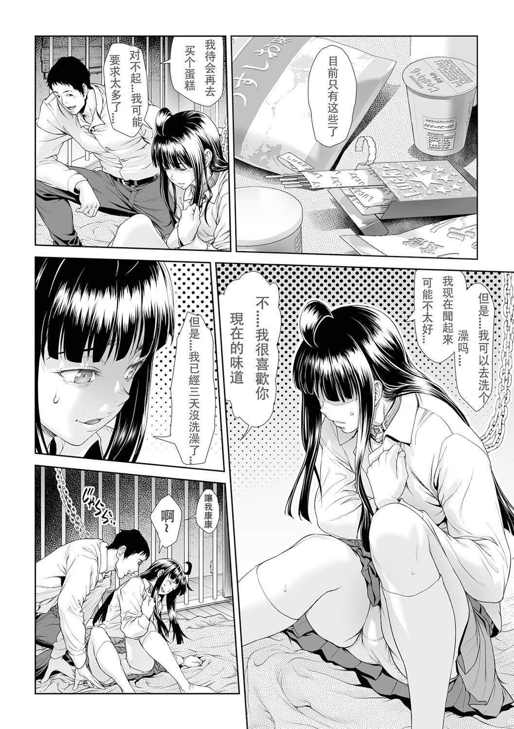 [Sannyuutei Shinta] Chinpotsuki Ijimerarekko Ch. 14 (Tama Tsubushi) [Chinese] [敦伟大友谊个人汉化]【重口NTR警告】