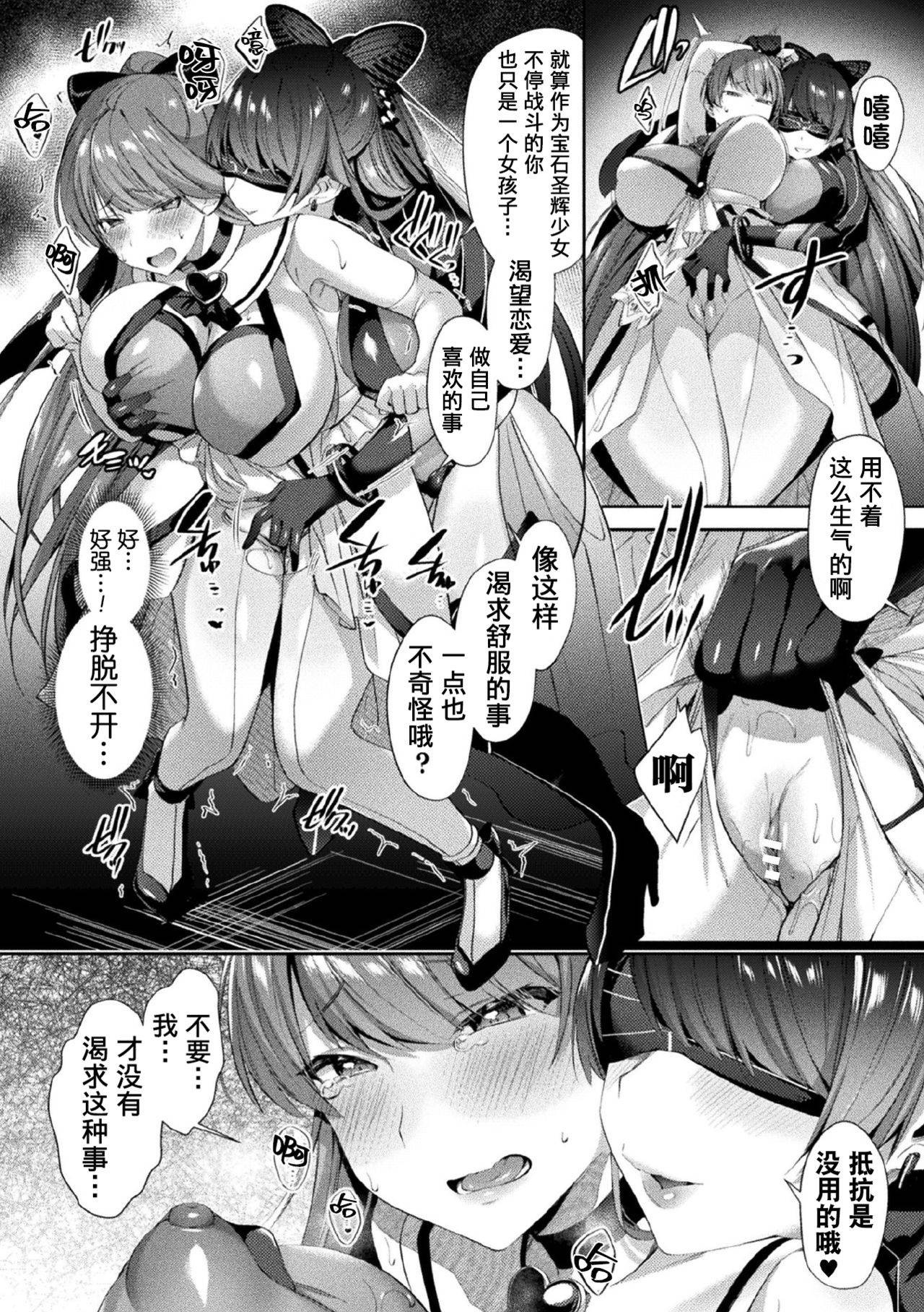 [Shirisensha] Hijiri Senki Jewel Luminous Otome Futari Otsuru Toki 3 (Kukkoro Heroines Vol. 7) [Chinese] [不咕鸟x这很恶堕汉化组] [Digital]