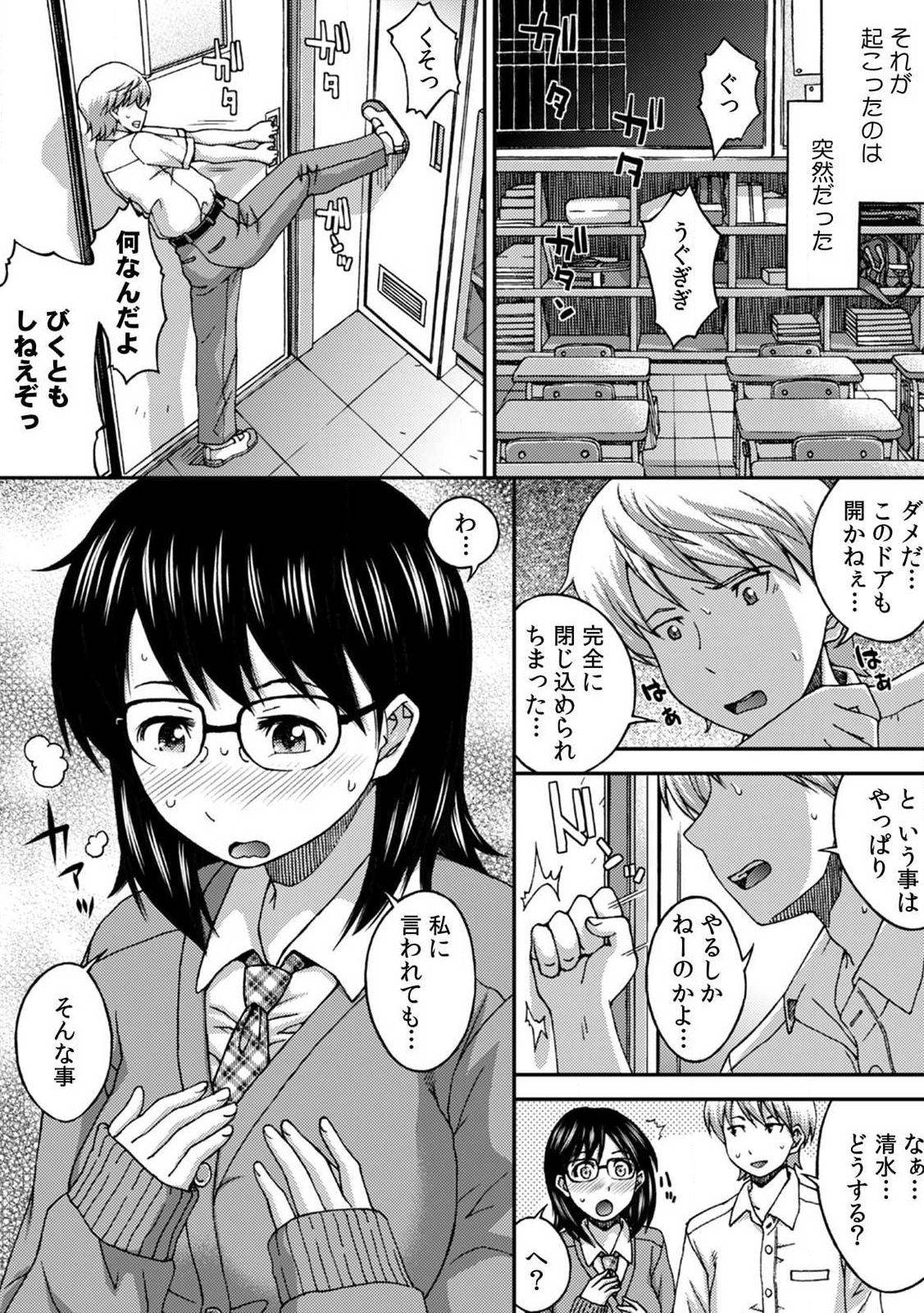 [AFFLE] SEXしないと出られない教室～仕方なく地味子をハメたら…敏感スケベ体質だったw～ 1巻