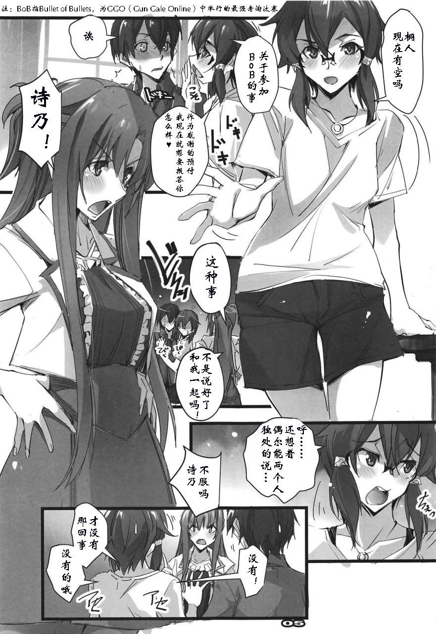 (C95) [RYU-SEKI-DO (Nagare Hyo-go)] LS Monitor (Sword Art Online) [Chinese] [爱弹幕汉化组]