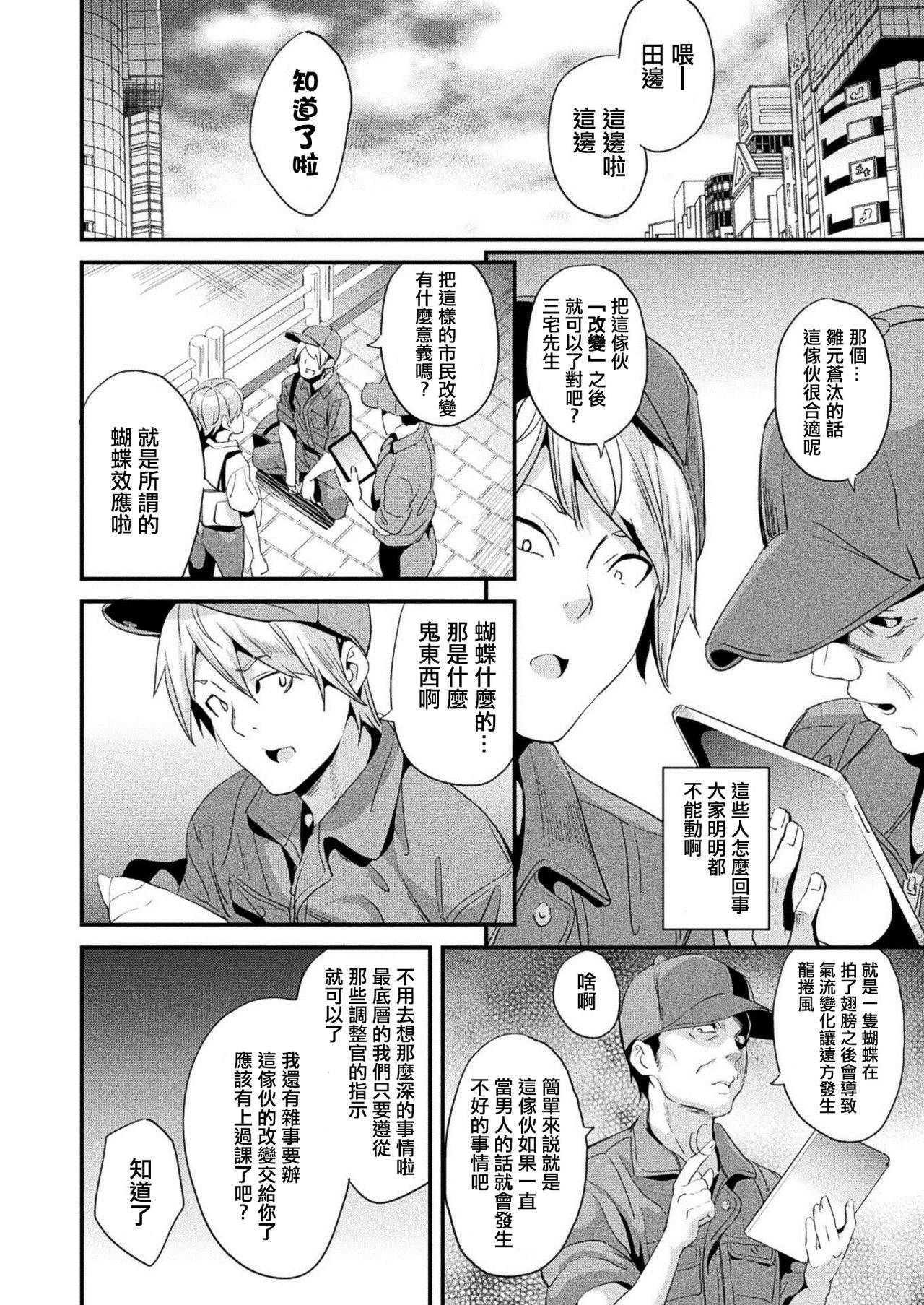 [DATE] Kaihen Taishou Zenpen (COMIC Unreal 2020-12 Vol. 88) [Chinese] [洨五組] [Digital]