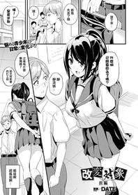 [DATE] Kaihen Taishou Zenpen (COMIC Unreal 2020-12 Vol. 88) [Chinese] [洨五組] [Digital]