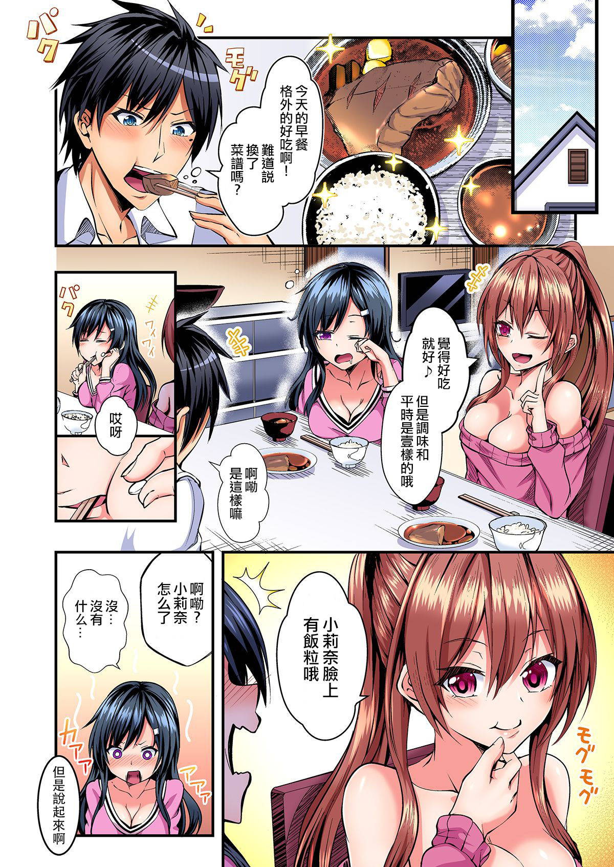 [Suishin Tenra] Irekawatte Dotabata Ecchi! ~Aya-nee no Binkan na Karada ni Ore wa Taerarenai 1 [Chinese] [爱弹幕汉化组]