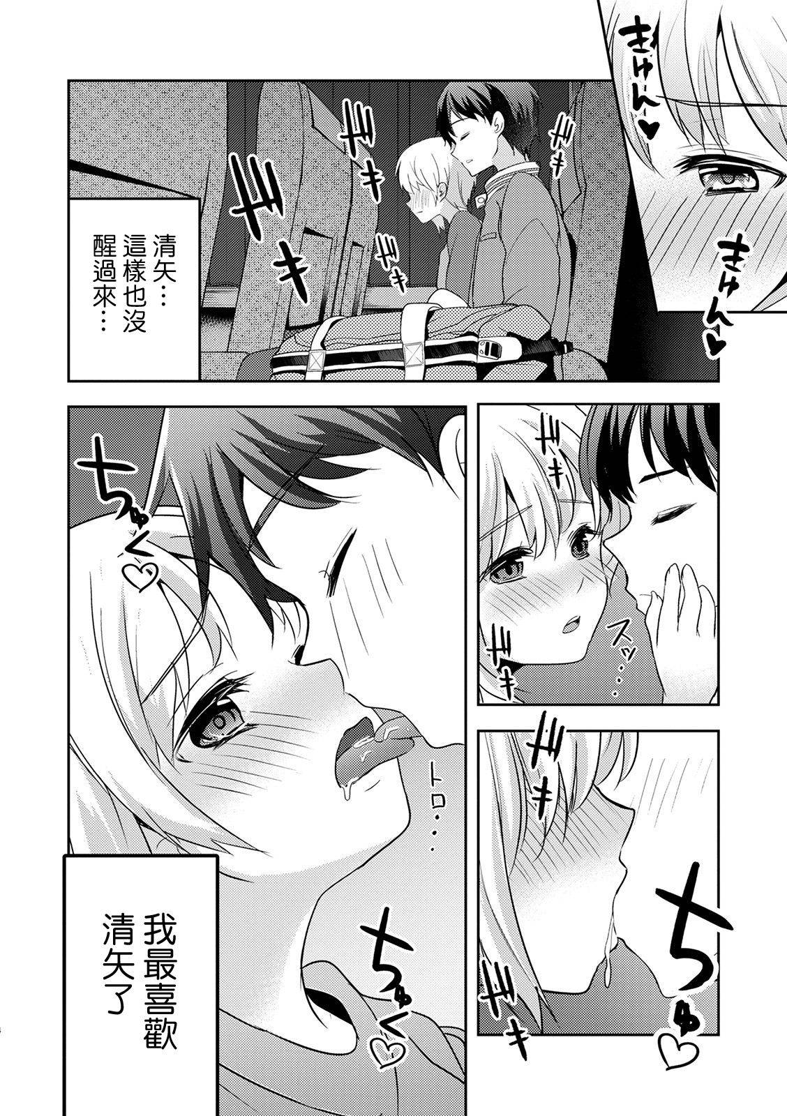 [Uonome Beji] Suikanbasu de wa Nemurenai (Otokonoko HEAVEN Vol. 51) [Chinese] [夜願漢化] [Digital]