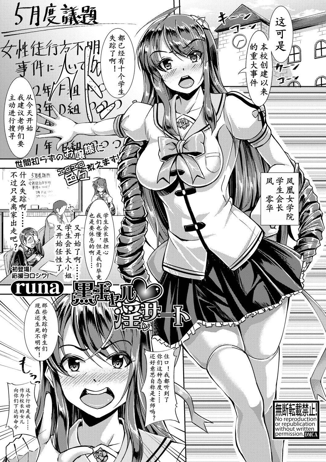 [runa] Kuro Gal Insert | 植入黑皮婊情结 (COMIC Shingeki 2017-10) [Chinese] [K记翻译] [Digital]